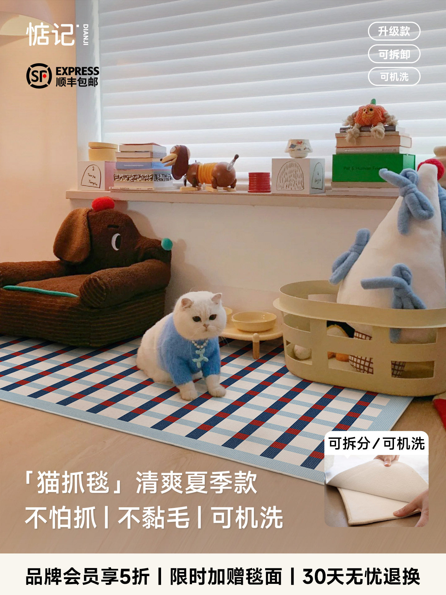 惦记第3代可拆洗地毯夏凉款多巴胺不黏毛防尿可机洗猫抓毯宠物