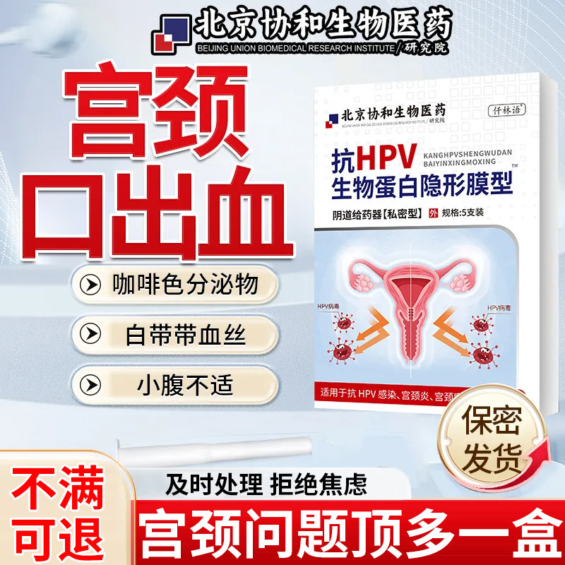 宫颈口出血妇科宫颈炎宫颈息肉阴道炎白带红血丝腹不适糜烂kj