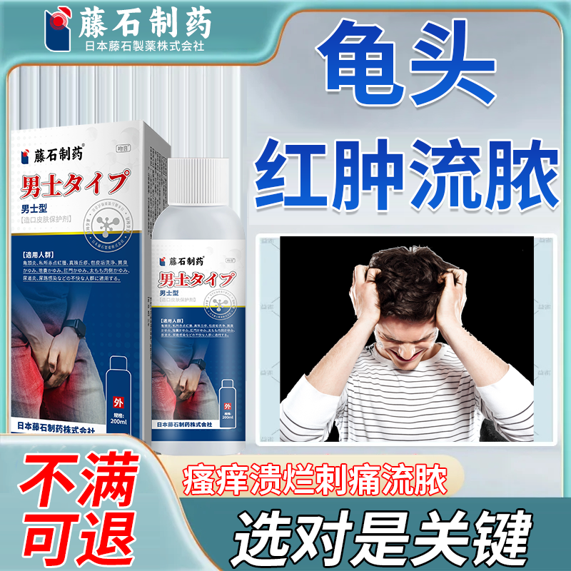 男性尿道炎尿道潮红肿胀灼热刺痛瘙痒尿频尿急非淋菌性尿道炎vt