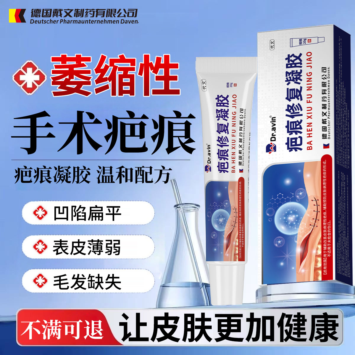 手术疤痕色素沉淀凹陷瘙痒