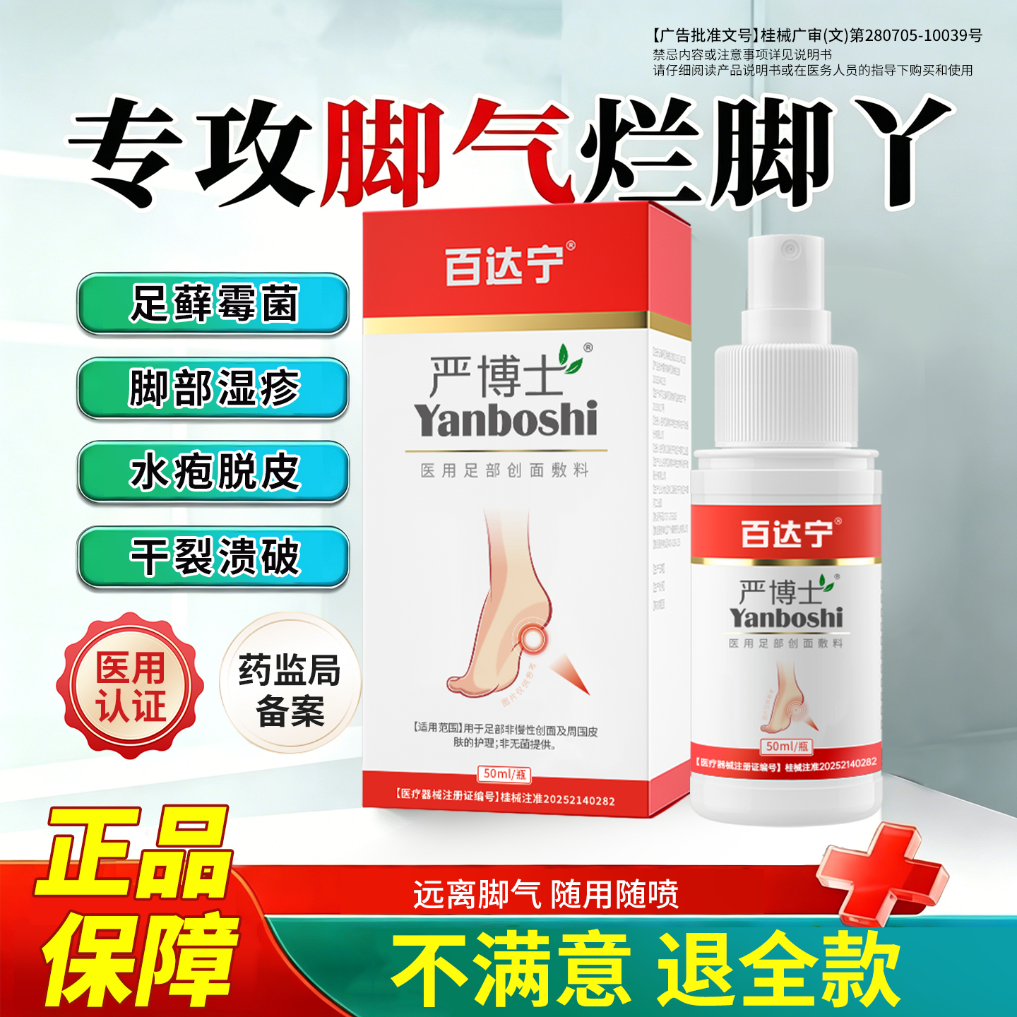 烂脚丫专用脚趾缝脱皮脚痒糜烂开裂水泡脚臭汗脚气去真菌感染喷剂