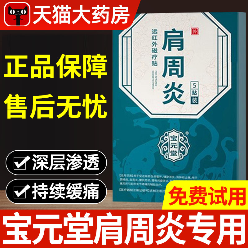【抖音同款】宝元堂远红外磁疗贴