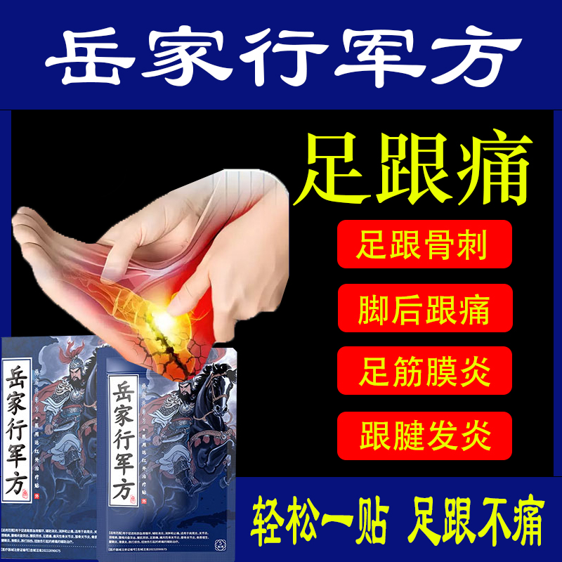 岳家行军方医用远红外治疗贴适用于足跟痛肩周炎关节炎颈椎病腰椎