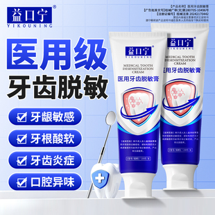 益口宁医用脱敏膏预防龋齿阻断细菌减少牙菌斑缓解牙髓炎牙周炎症