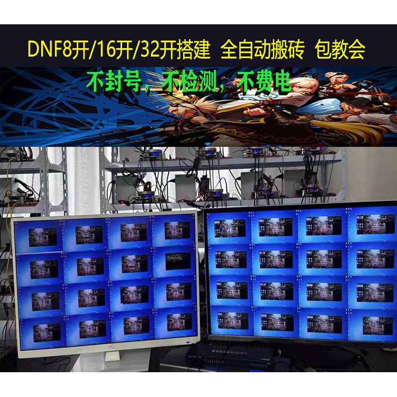 DNF地下城梦幻自动搬砖设备工作室搭建8/16/32多开游戏电脑主机