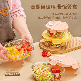 上班族饭盒微波炉加热玻璃分隔野餐水果碗耐热密封盒高硼硅保鲜盒