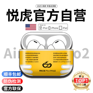 悦虎顶配华强北蓝牙耳机昇龙洛达1571AM五代pro2重生之耳机店老板