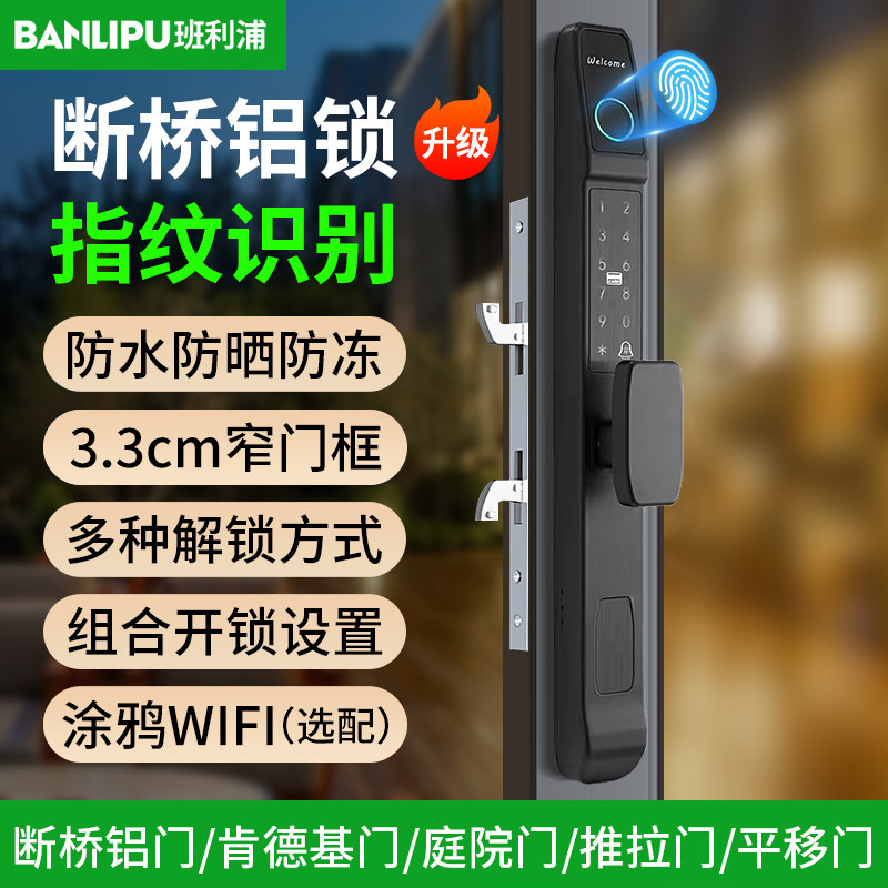 断桥铝合金门智能门锁推拉玻璃门密码锁窄边庭院门户外防水指纹锁