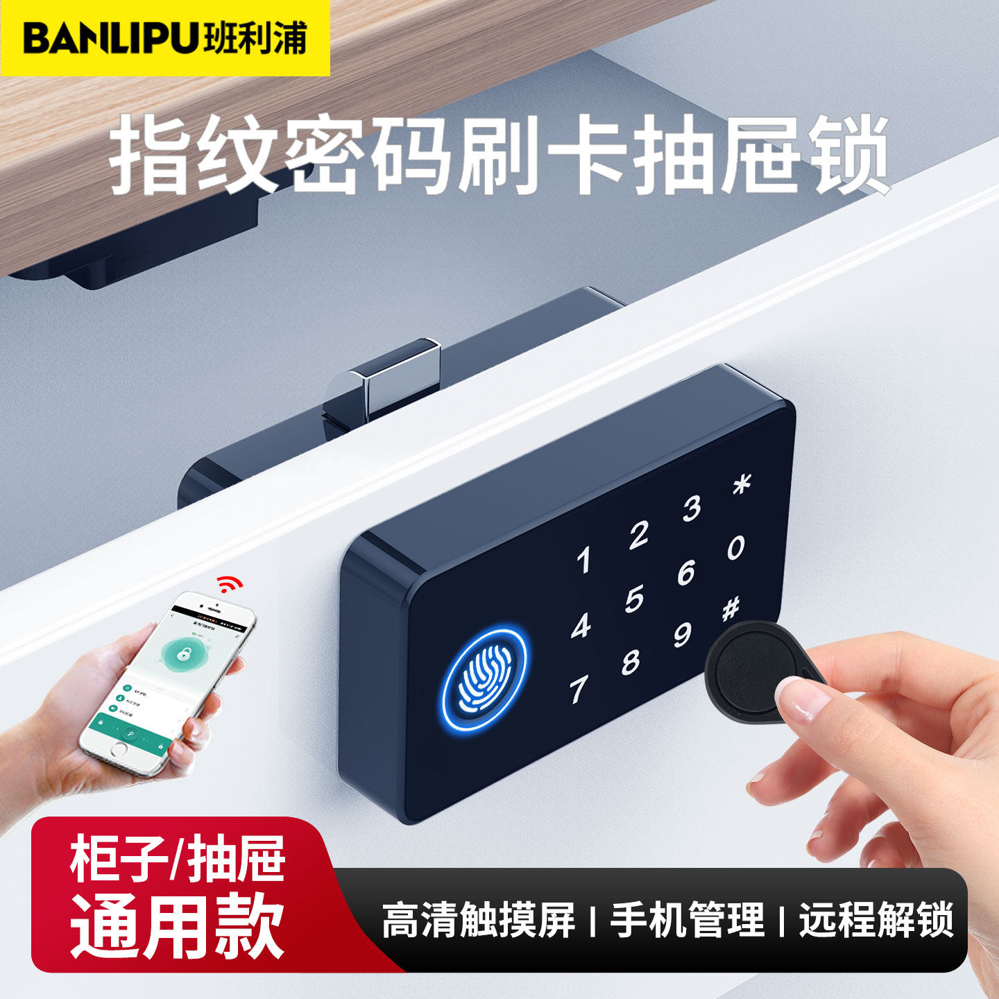 家用抽屉密码锁床头柜指纹锁办公室柜子收纳柜锁智能电子鞋柜门锁