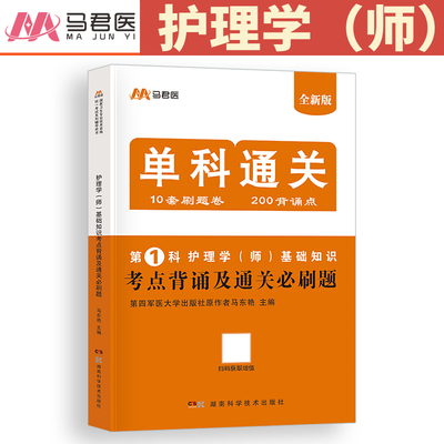 2026护师基础知识考点+10套卷