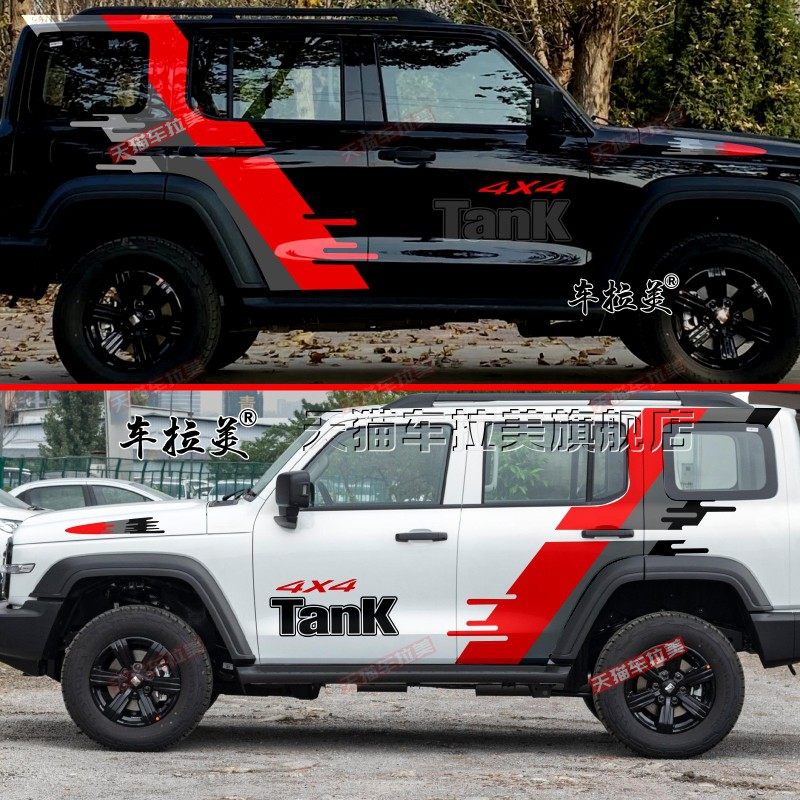 坦克300车贴拉花牧马人北京BJ40个性贴纸越野改装饰车身彩条涂装,汽车用品/电子/清洗/改装,汽车装饰贴/反光贴,淘宝优惠券,粉丝福利购,淘宝优惠卷