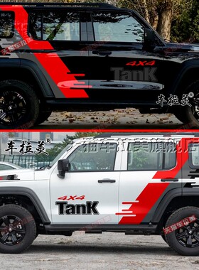 坦克300车贴拉花牧马人北京BJ40个性贴纸越野改装饰车身彩条涂装