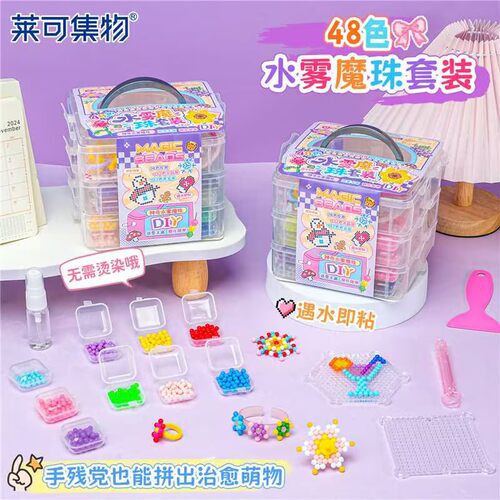 莱可48色水雾魔珠套装随心DIY手工制作拼豆类似产品无需熨斗制作