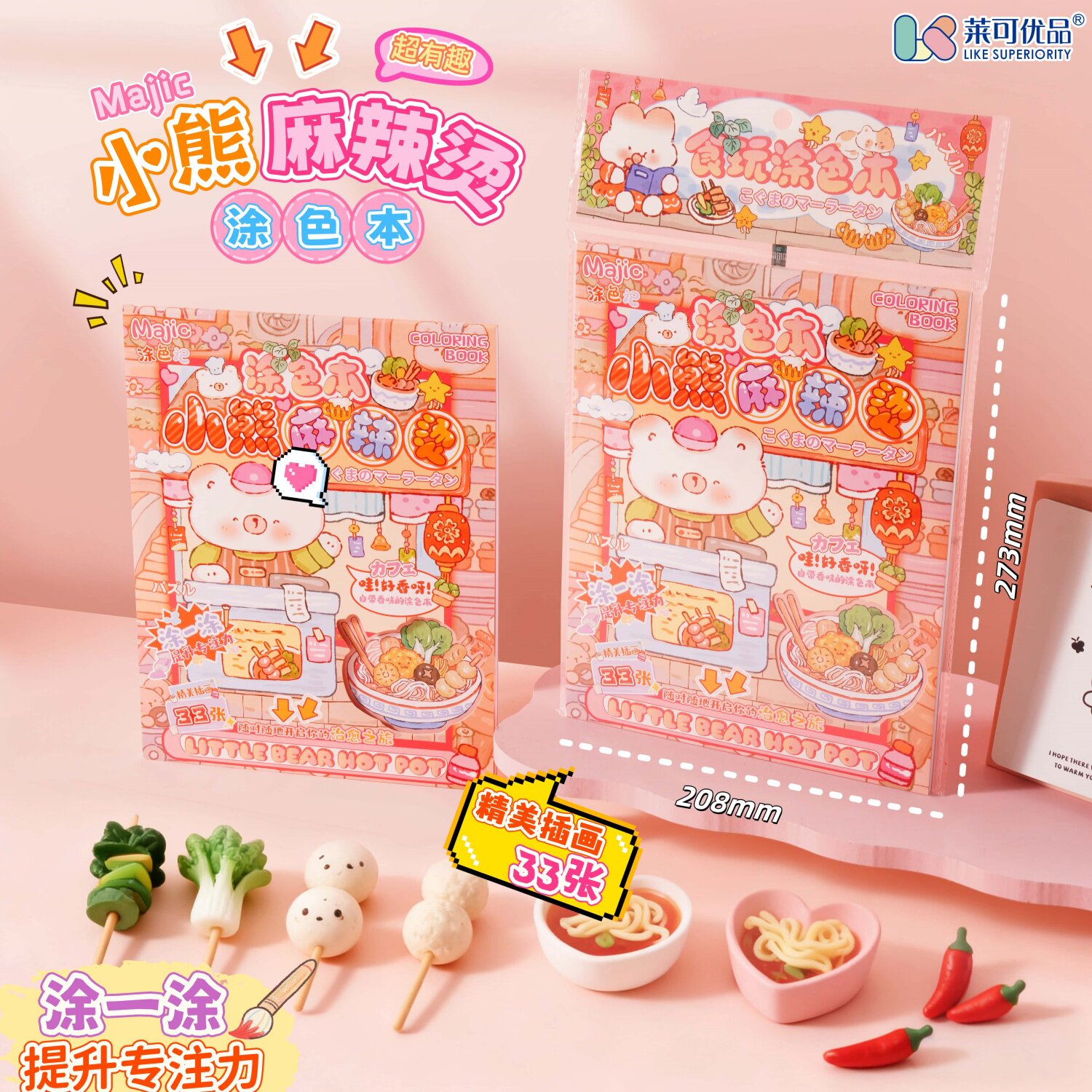 莱可自带香味益智涂色本含33张描红本/涂色本