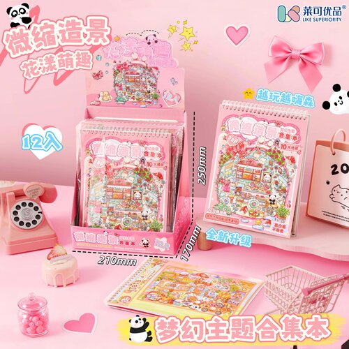 造景贴纸立体3Ddiy免裁剪造景图案贴画反复贴玩解压贴纸女孩玩具