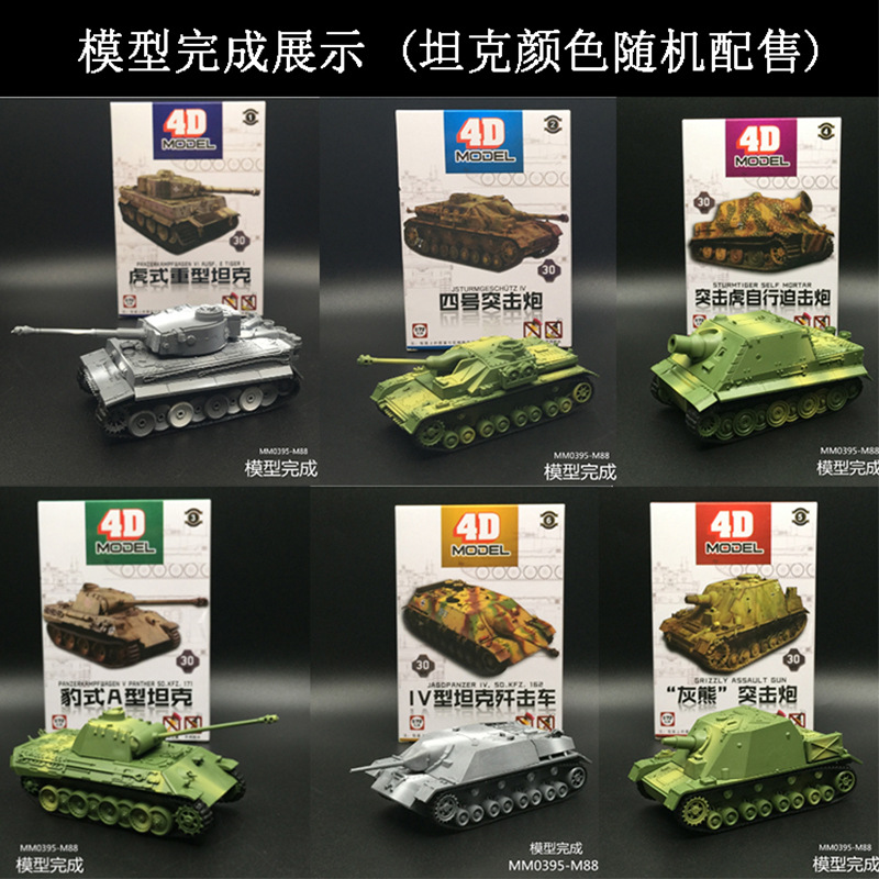 4D方块拼装坦克1:72二战坦克虎式豹式灰熊DIY益智模型儿童玩具
