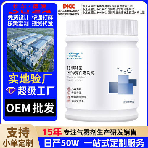 杜尔德澳衣物有氧亮白泡洗粉除螨生态氧泡泡粉活氧清洁洗衣服