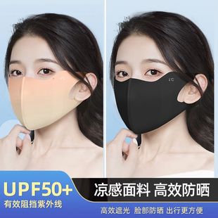 冰感防晒口罩UPF50 女高颜值 护眼角薄款 面罩防紫外线3d立体夏季