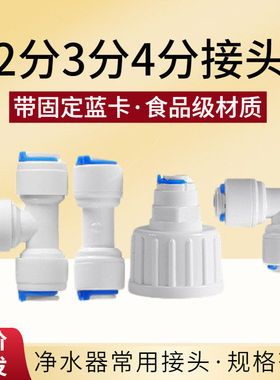 净水器快速接头4分6分转2分3分直通弯头三通阀门蓝卡通用PE管配件