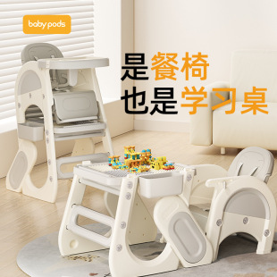 babypods宝宝百变餐椅多功能婴儿餐桌椅家用安全防摔儿童吃饭