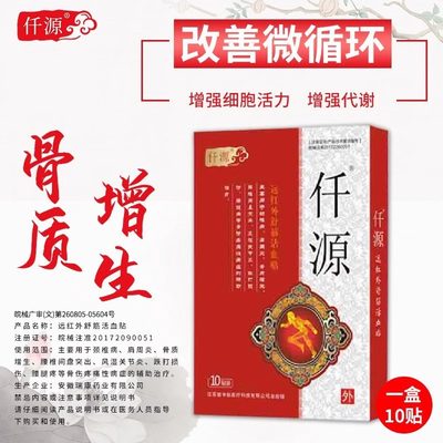 仟源远红外舒筋膏贴官方正品