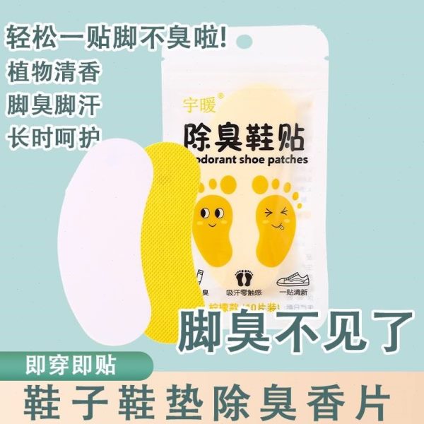 鞋垫脚汗篮球鞋脚臭神器除异味清香吸除臭贴防臭除臭杀菌鞋子神器