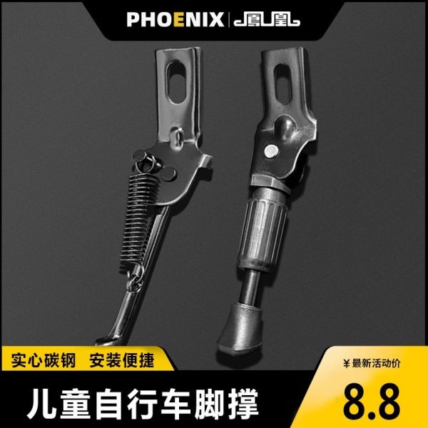 凤凰儿童自行车停脚架配件18寸车撑20大全脚车支架小孩寸16寸撑子