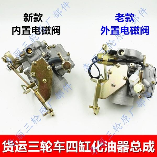 5缸/2 四化油器金汽油化油器三轮车先锋46FT宗申摩托车46马包邮