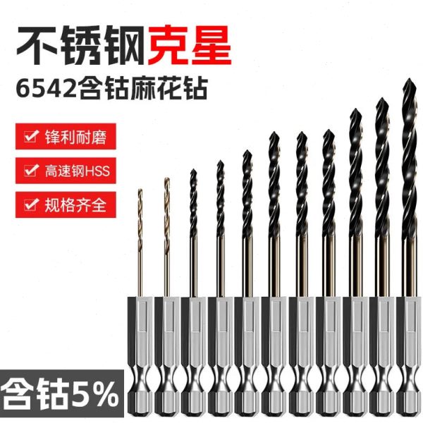 德国进口含钴麻花钻头手电钻不锈钢六角扩孔钻六角高速钢柄金属柄
