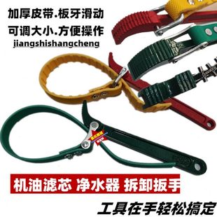 专用汽车机油滤芯拆卸扳手调节器万用净水器皮带防滑工具链条安装