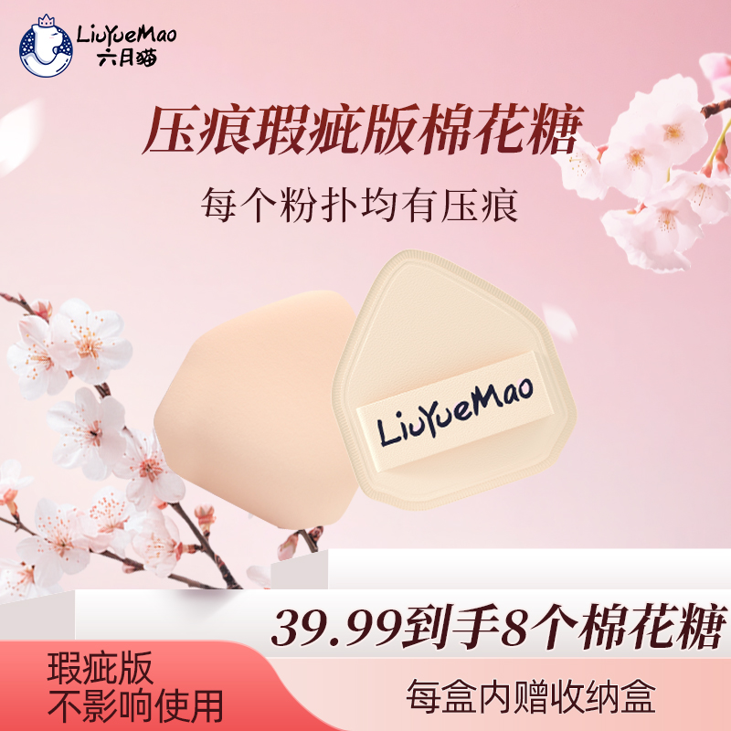 棉花糖干湿两用不吃粉