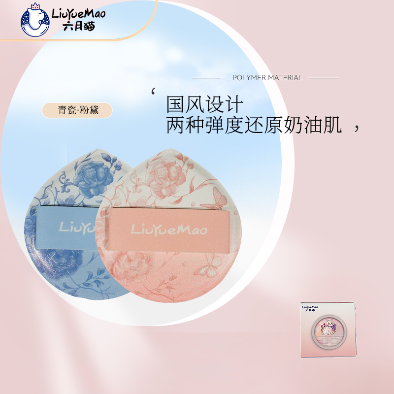 六月猫棉花糖便携粉扑干湿两用