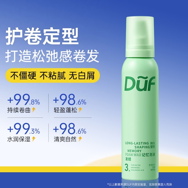 DUF泡沫发蜡卷发专用保湿蓬松持久定型烫后护卷弹力素男女士发胶