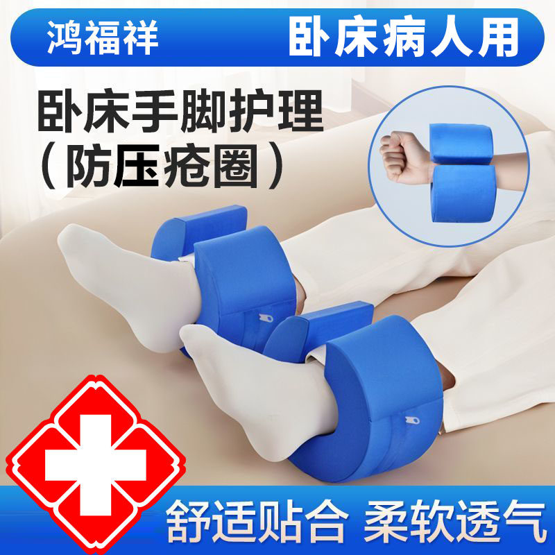 医用防压疮圈卧床老人瘫痪护理手圈脚圈防疮垫踝骨垫翻身垫抬高垫