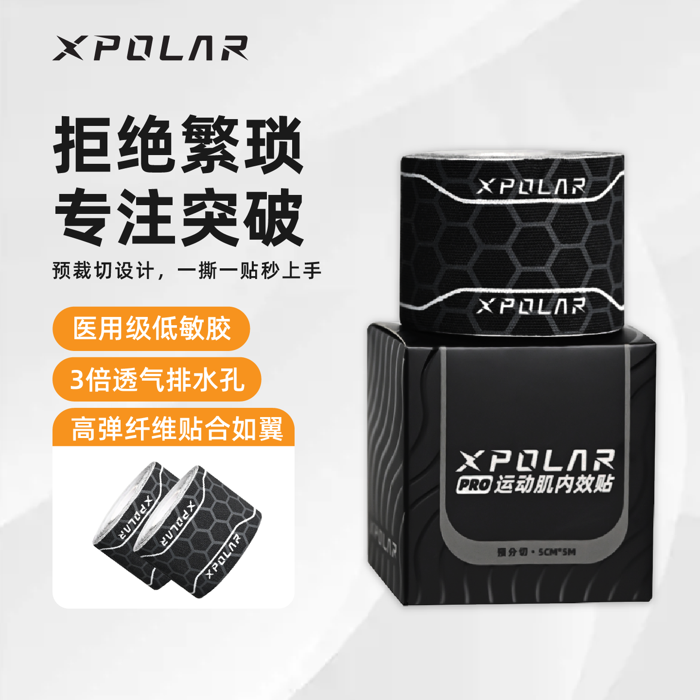 XPOLAR人造丝预裁切肌贴预防受伤