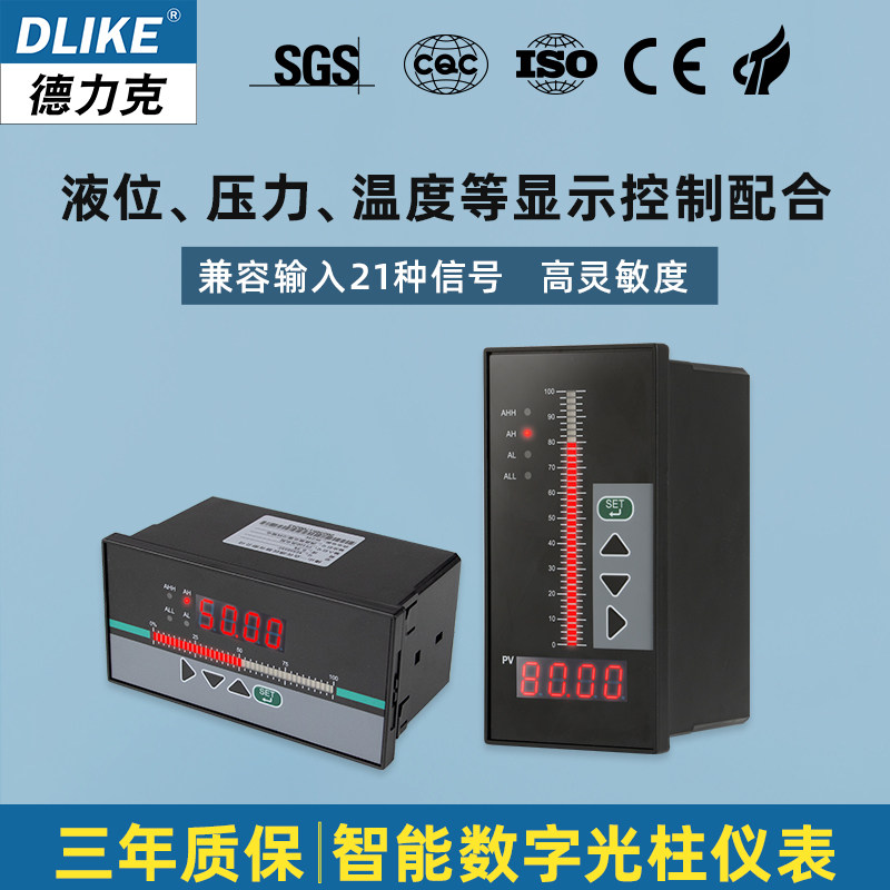 德力克 智能液位显示器仪表单双光柱水位液位计上下限报警控制器