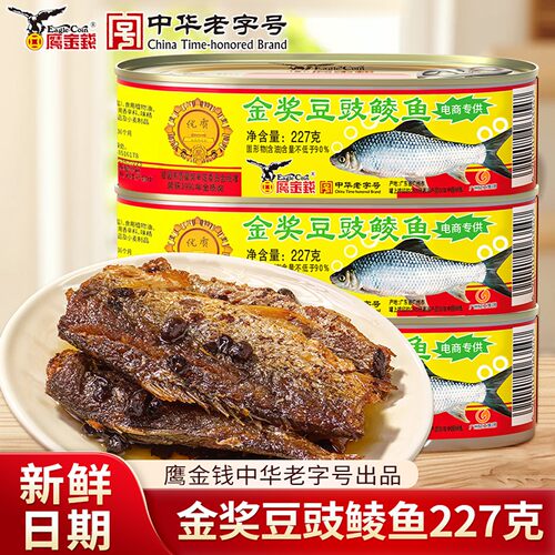 鹰金钱金奖豆豉鱼罐头官方正品