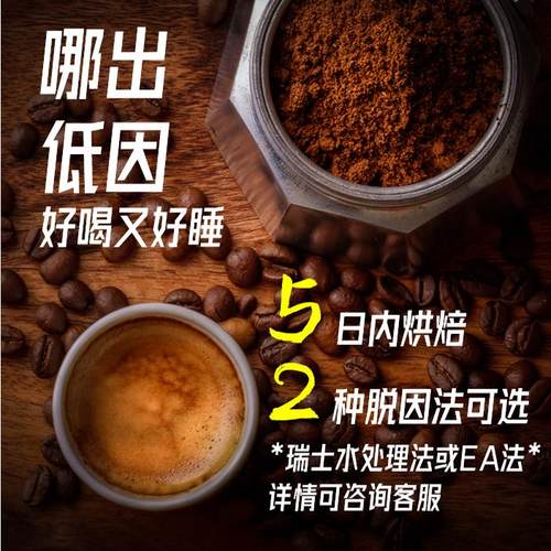 哪出低因咖啡豆 哥伦比亚 阿拉比卡手冲意式美式 水洗脱因咖啡soe