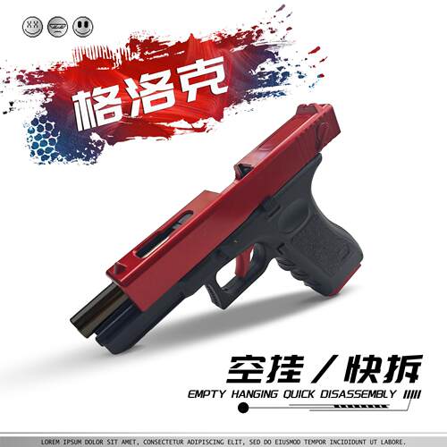 格洛克18儿童手动下供弹快拆玩具