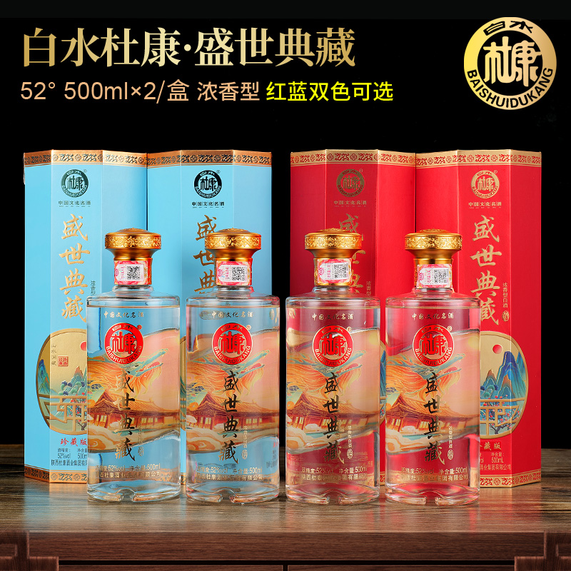 白水杜康【盛世典藏红蓝卷轴】白酒500ml*2瓶礼盒装52度浓香型 酒类 白酒/调香白酒 原图主图