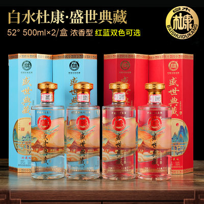 白水杜康【盛世典藏红蓝卷轴】白酒500ml*2瓶礼盒装52度浓香型