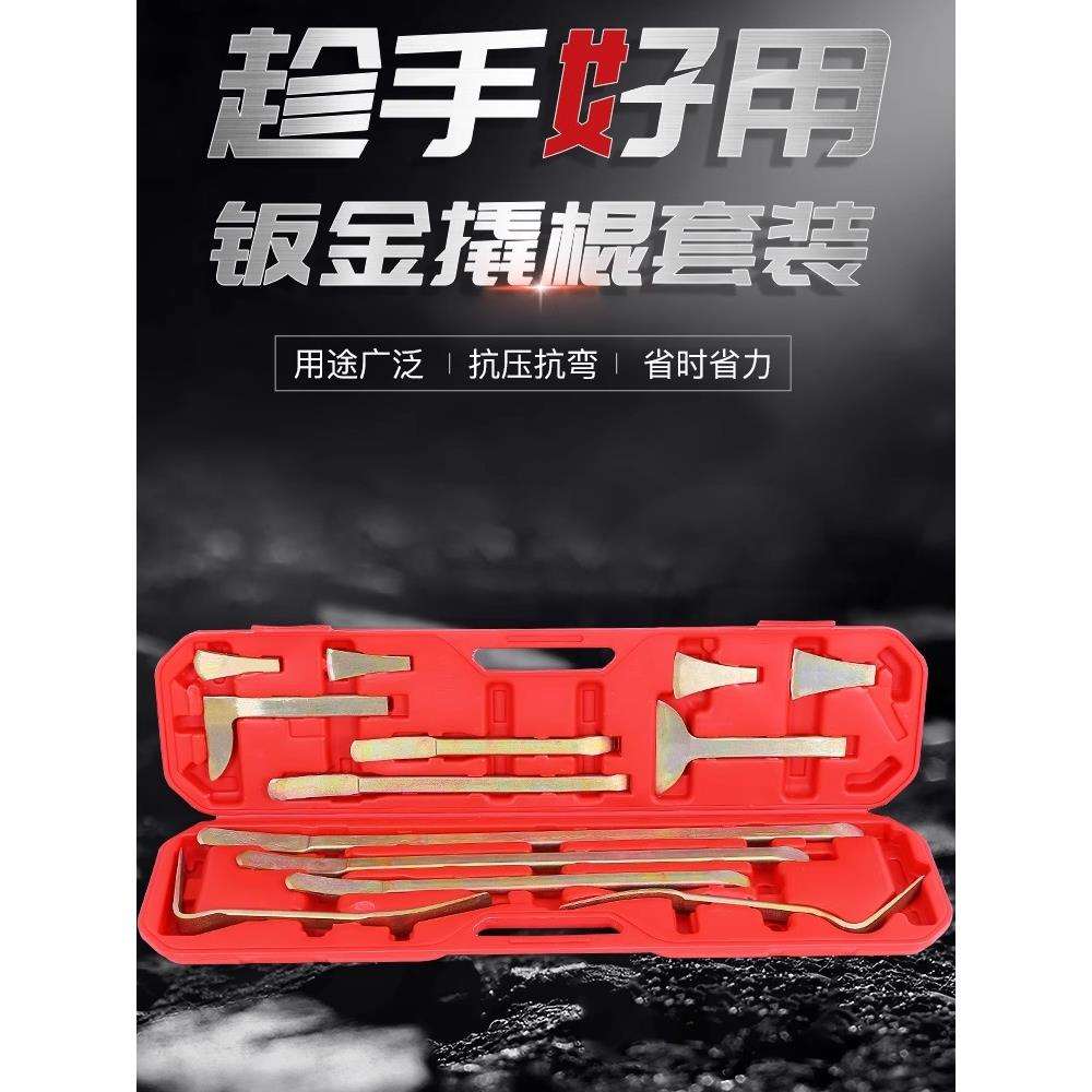 钣金工具七件套十三件套修车汽车表面汽修维修门裙边车身撬棒打板