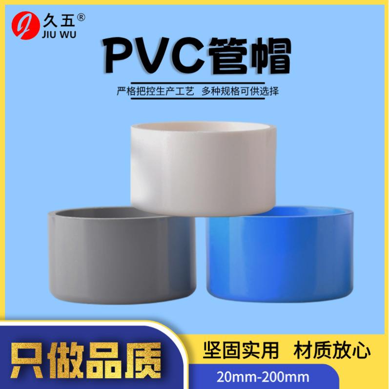 PVC给水堵帽40 50 110 upvc闷头堵头盖子给水管材接头20 25 32mm