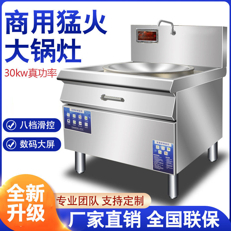 大功率商用电磁大锅灶食堂凹面15KW电磁炉大型饭店电灶台电炒炉