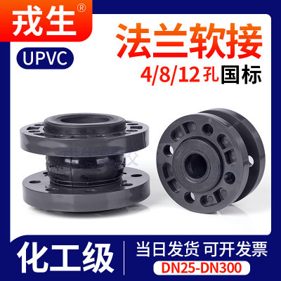 UPVC水管橡胶减震软接PVC管挠性塑料双法兰传力缓冲接头25 32 50