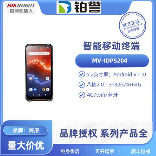 HIKROBOT 海康IDP系列智能读码器IDP5204/4&64 现货出