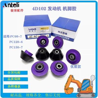 201-01-71250 PC60-7/120-6/130-7机脚胶 减震垫4D102发动机配件