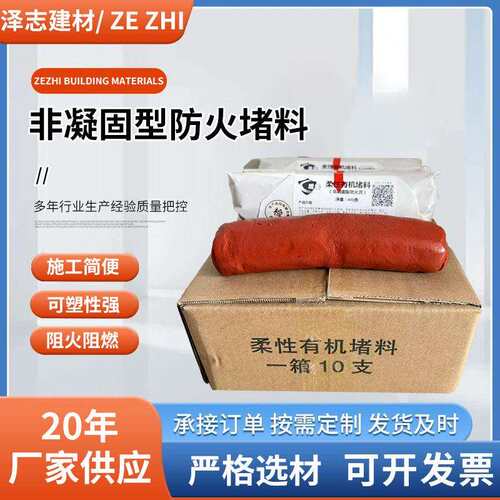 非凝固型防火堵料厂家不干裂不流化400g耐火耐腐蚀防火封堵泥