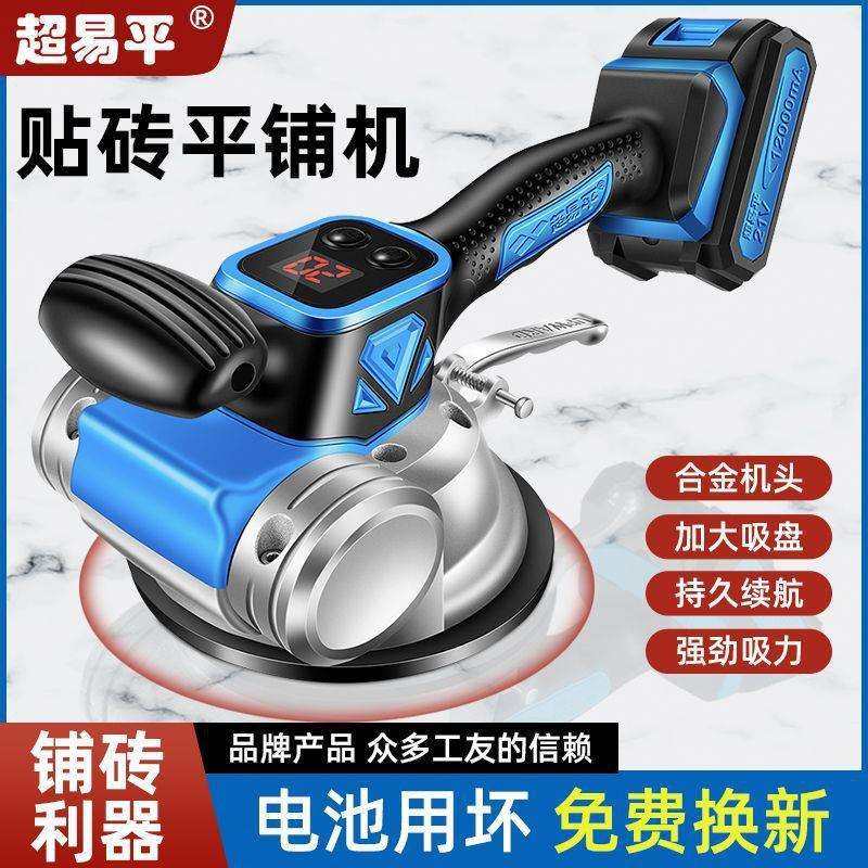 超易平电动瓷砖平铺机大功率震动墙砖地砖大板砖地板砖贴砖垒德株,鲜花速递/花卉仿真/绿植园艺,割草机/草坪机,淘宝优惠券,粉丝福利购,淘宝优惠卷