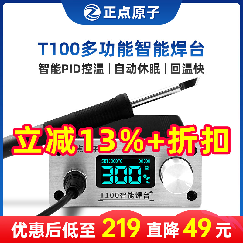 正点原子T100智能焊台T12可调温恒温数显手机维修电烙铁超936焊接